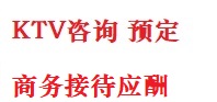 贞丰最好十大KTV会所消费排名