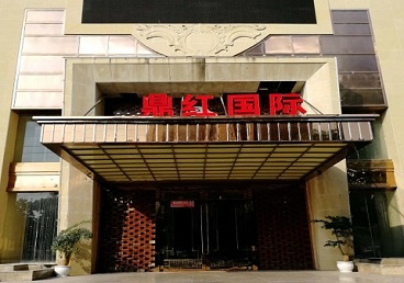 贞丰商务KTV真空哪家最开放-鼎红国际KTV消费价格玩乐点评