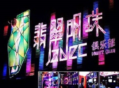 贞丰哪里荤的KTV陪酒女漂亮多-翡翠明珠KTV好玩会所体验