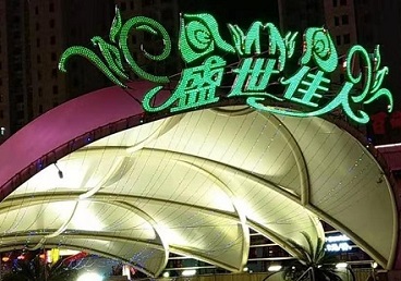 贞丰那个真空ktv陪酒玩的开-英皇国际KTV消费价格点评